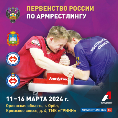 Первенство России